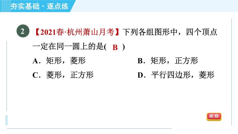 苏科版九年级上册数学 第2章 习题课件05