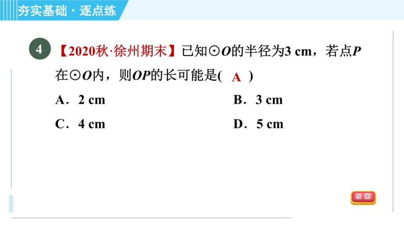 苏科版九年级上册数学 第2章 习题课件07