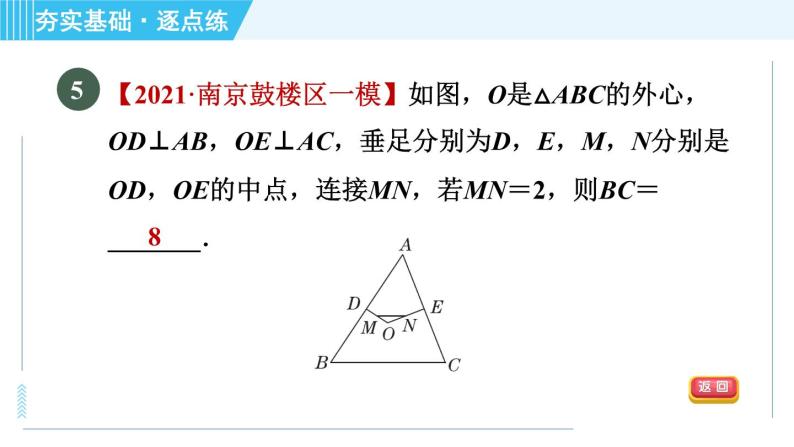 苏科版九年级上册数学 第2章 习题课件08