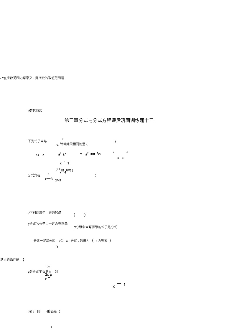山东省龙口市兰高镇八年级数学上册第二章分式与分式方程课后巩固训练十二(无答案)鲁教版五四制第1页