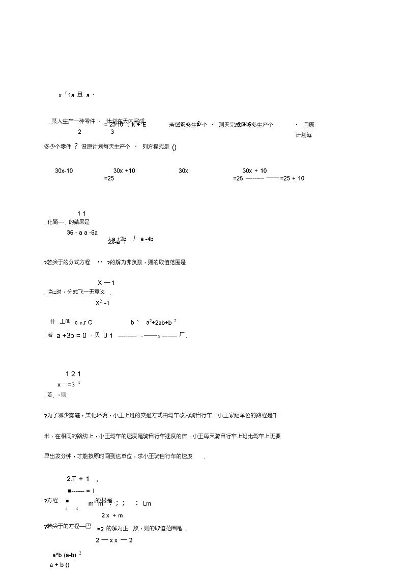 山东省龙口市兰高镇八年级数学上册第二章分式与分式方程课后巩固训练十二(无答案)鲁教版五四制第3页