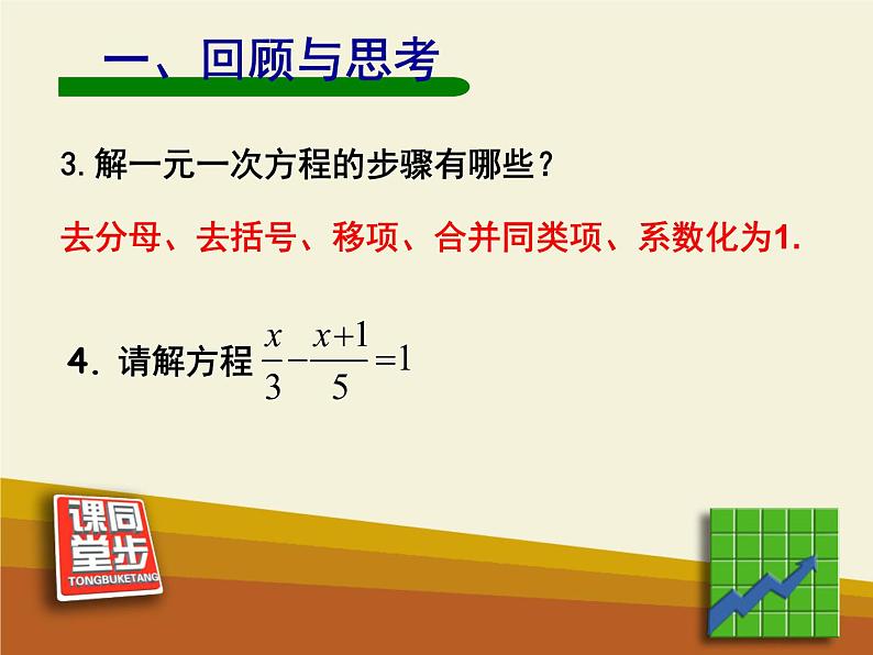 15.3.1分式方程1课件PPT03