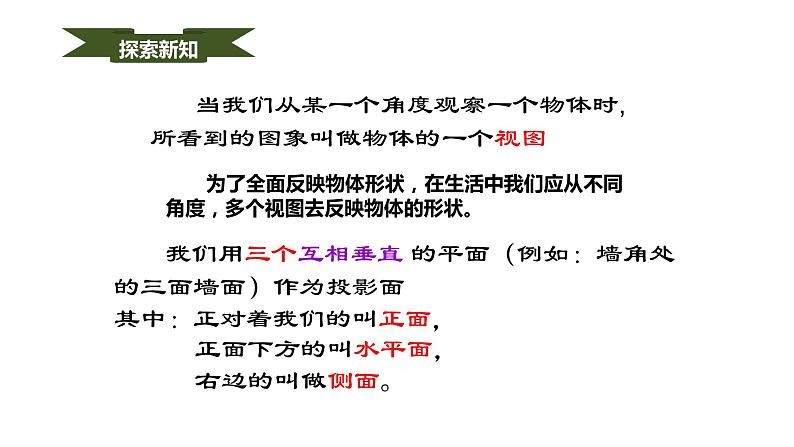 人教版九年级数学下册----29.2三视图 课件第6页