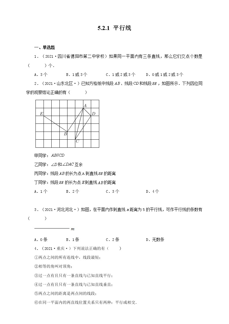 人教版七年级数学下册----平行线课件PPT01