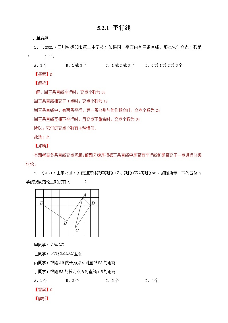 人教版七年级数学下册----平行线课件PPT01