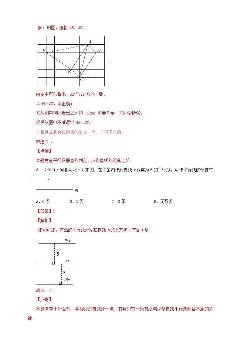 人教版七年级数学下册----平行线课件PPT02