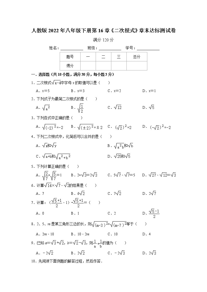 人教版2022年八年级下册第16章《二次根式》章末达标测试卷 (含答案)01