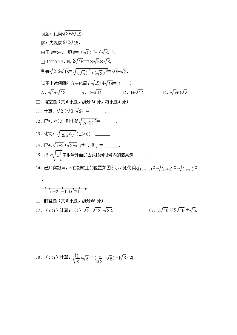 人教版2022年八年级下册第16章《二次根式》章末达标测试卷 (含答案)02