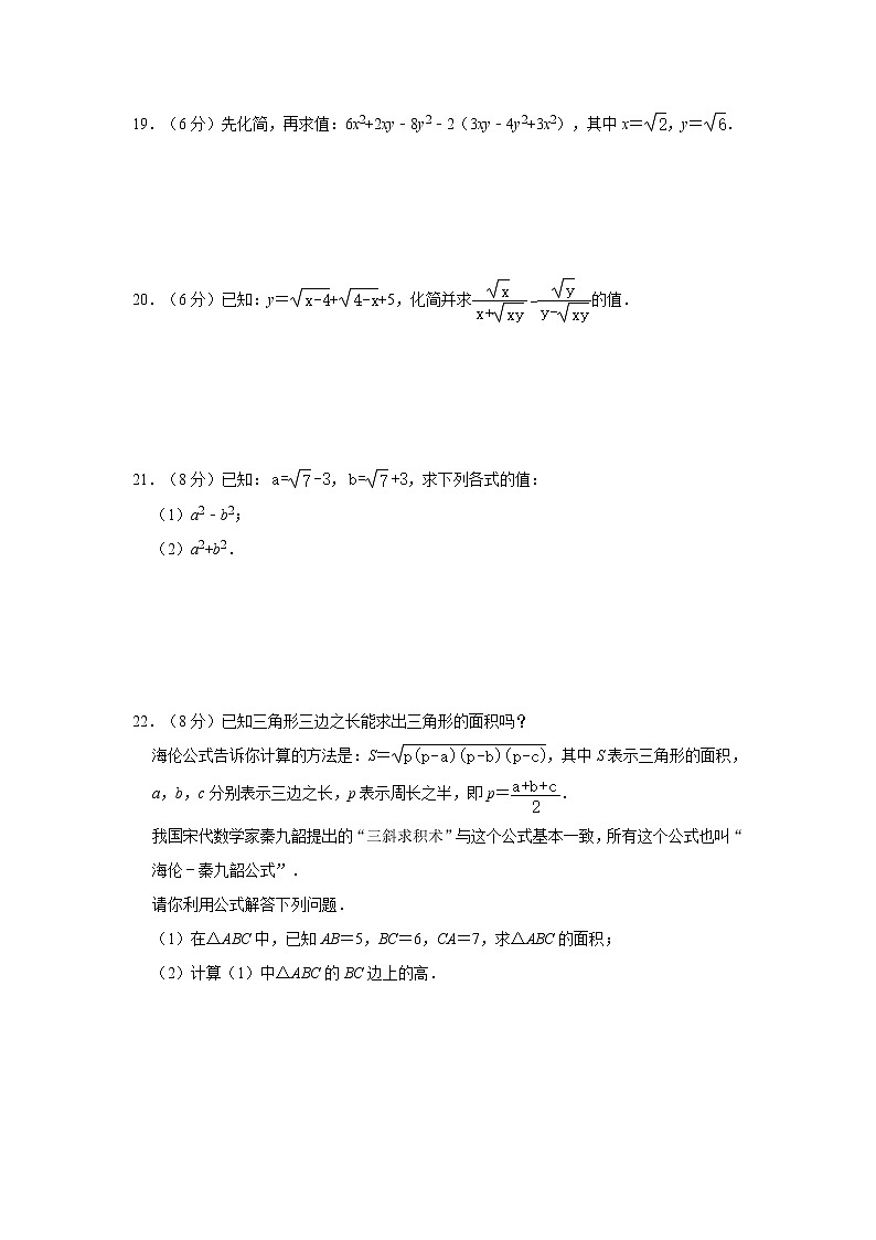 人教版2022年八年级下册第16章《二次根式》章末达标测试卷 (含答案)03