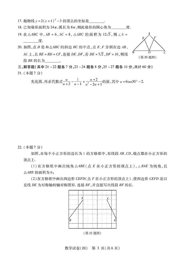 2021-2022哈市中考数学模拟卷(四)(含答案)第3页