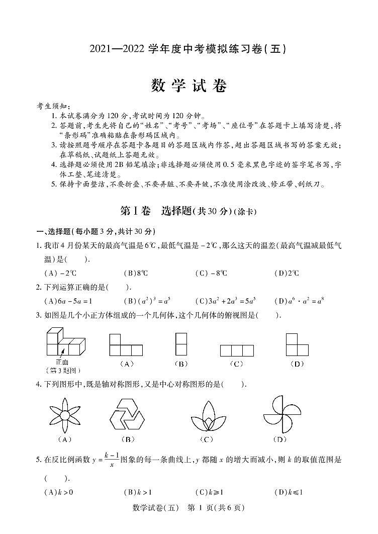 2021-2022哈市中考数学模拟卷(五)(含答案)第1页