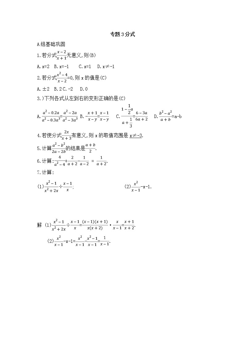 (通用版)中考数学总复习随堂练习03《分式》(含答案)第1页