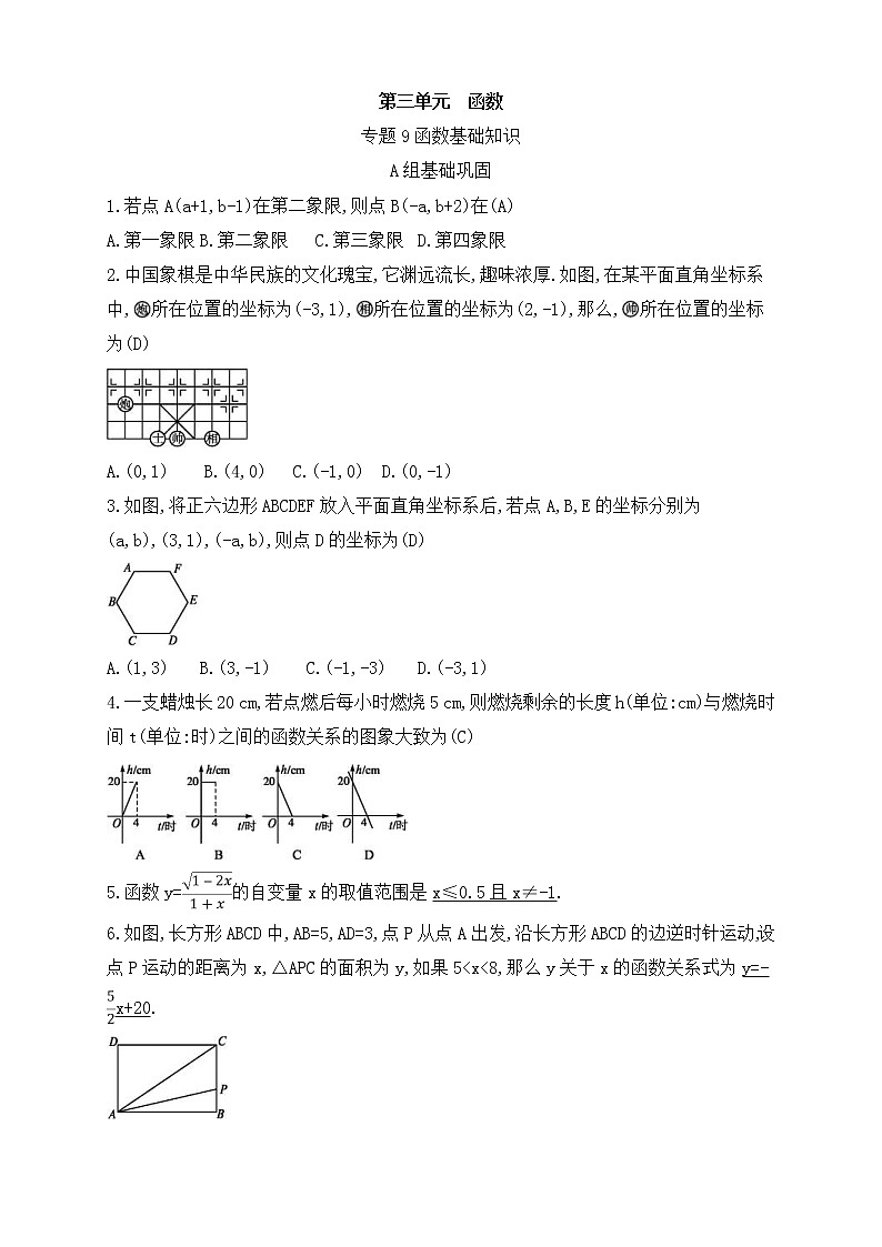 (通用版)中考数学总复习随堂练习09《函数基础知识》(含答案)第1页