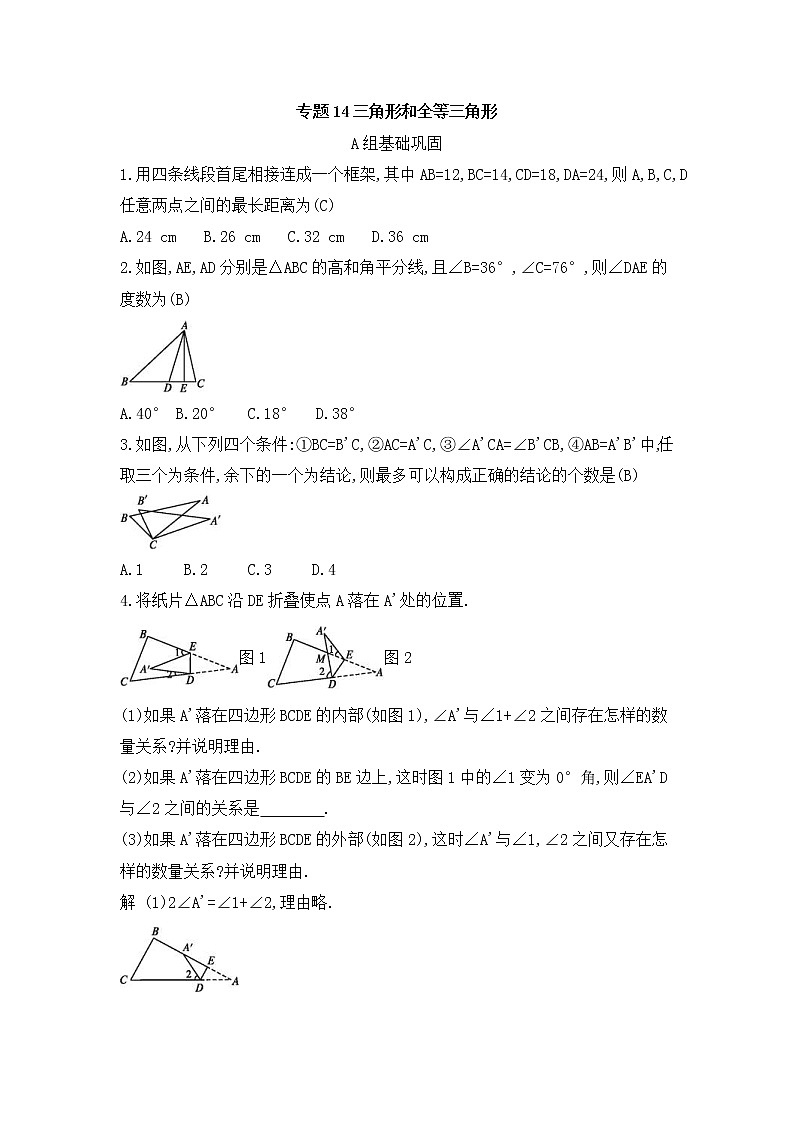 (通用版)中考数学总复习随堂练习14《三角形和全等三角形》(含答案)第1页