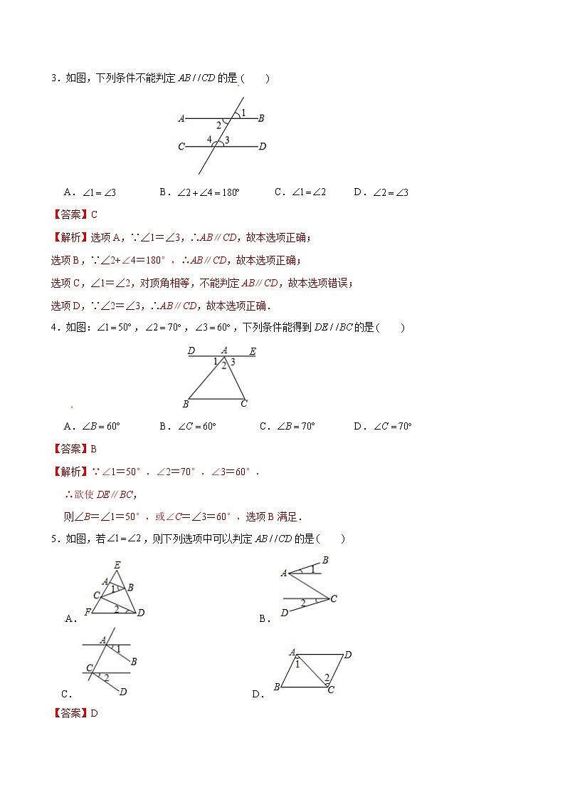 专题02 平行线的判定(解析版)第2页