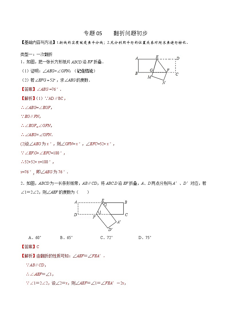 专题05 翻折问题初步(解析版)第1页