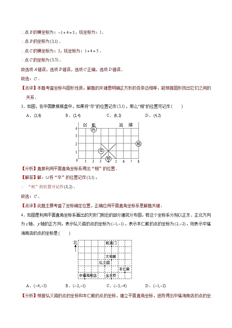 專(zhuān)題10 用坐標(biāo)表示位置（解析版）第2頁(yè)