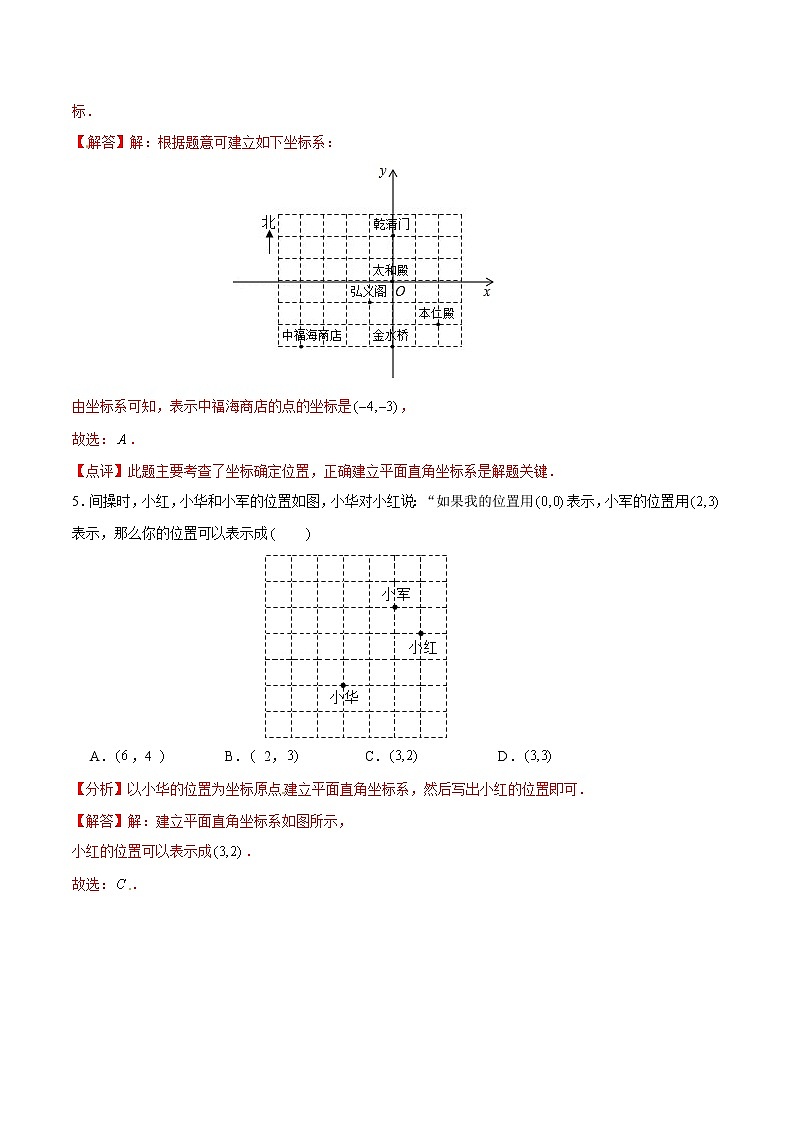 專(zhuān)題10 用坐標(biāo)表示位置（解析版）第3頁(yè)