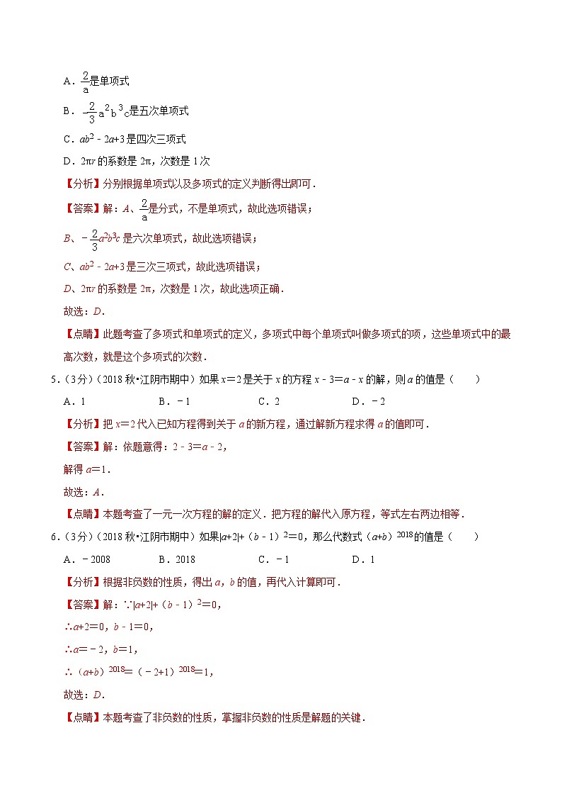 专题06  2019-2020学年七年级数学上学期期中达标检测卷(一)(人教版)(解析版)第2页
