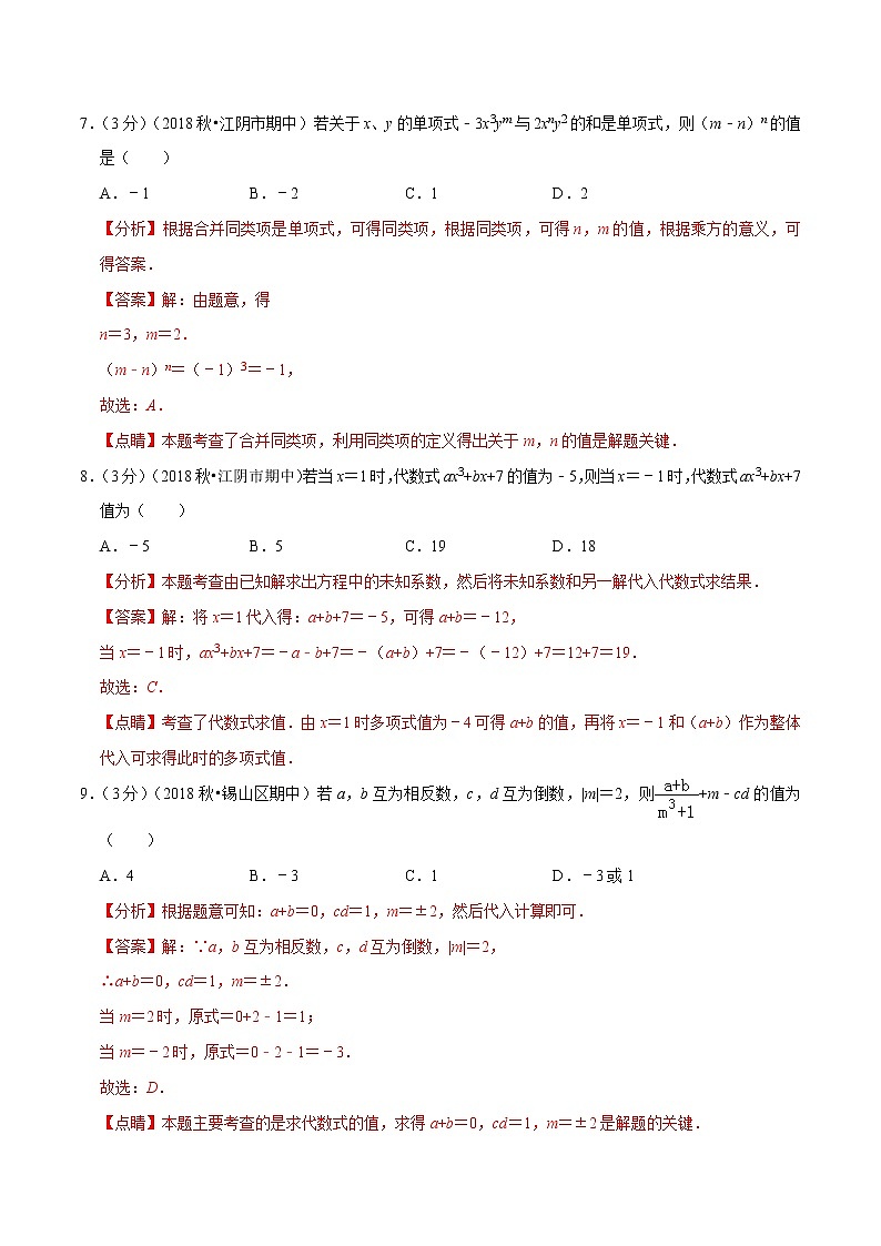 专题06  2019-2020学年七年级数学上学期期中达标检测卷(一)(人教版)(解析版)第3页