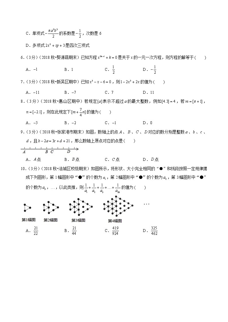 专题07 2019-2020学年七年级数学上学期期中达标检测卷(二)(人教版)(原卷版)第2页
