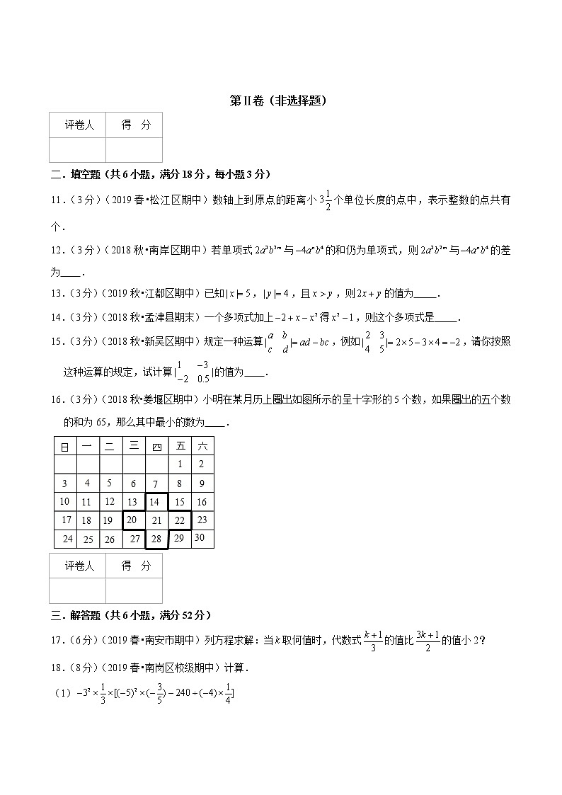 专题07 2019-2020学年七年级数学上学期期中达标检测卷(二)(人教版)(原卷版)第3页