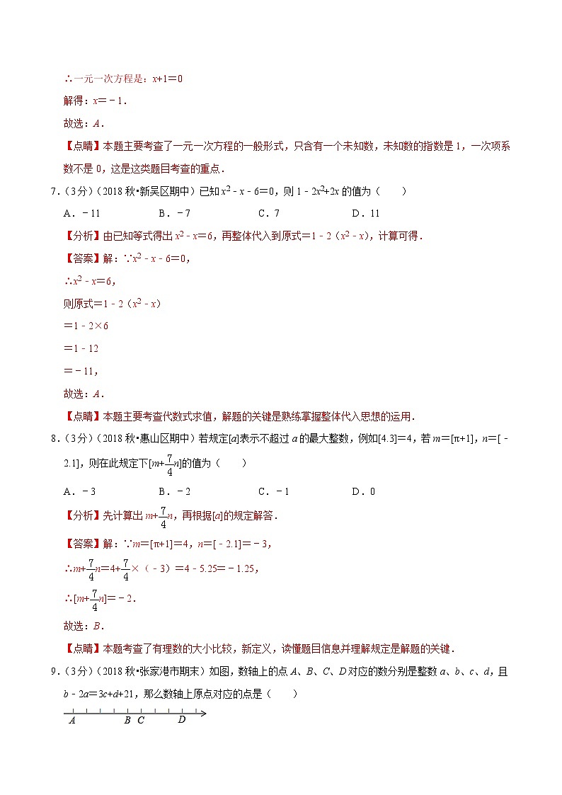 专题07 2019-2020学年七年级数学上学期期中达标检测卷(二)(人教版)(解析版)第3页
