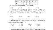 数学第20章 数据的初步分析20.2 数据的集中趋势与离散程度第1课时同步练习题