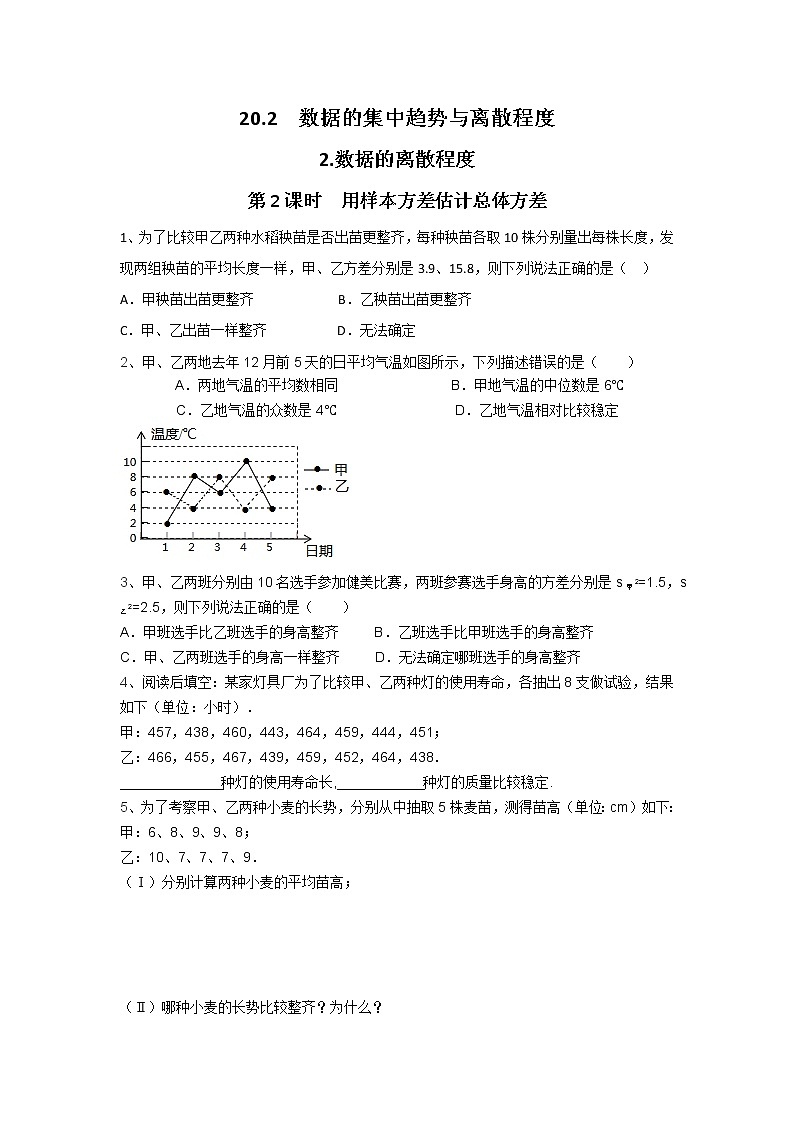沪科版数学八下 20.2.2 第2课时 用样本方差估计总体方差(无答案)练习题第1页