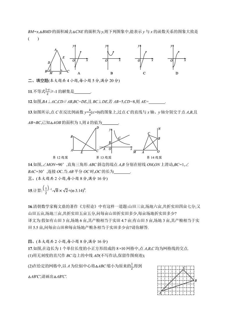 2021年安徽省九年级初中学业水平模拟测试数学试题(一)+答案第2页