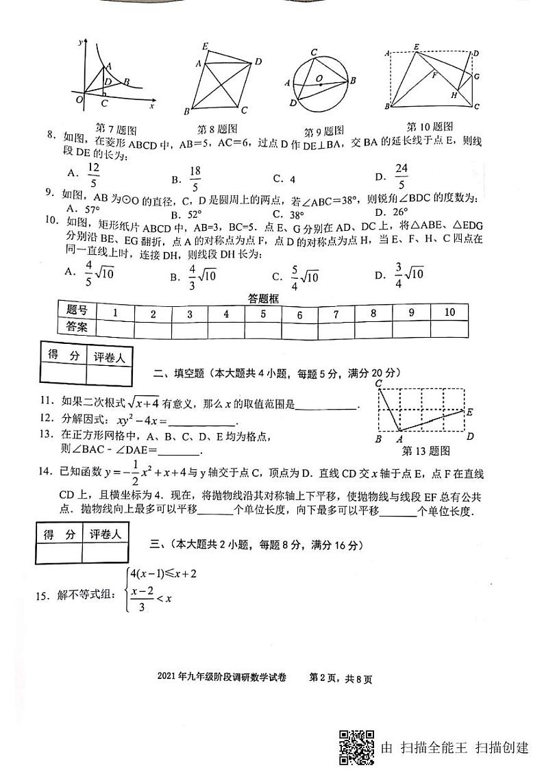 2021年九年级阶段调研数学试卷第2页