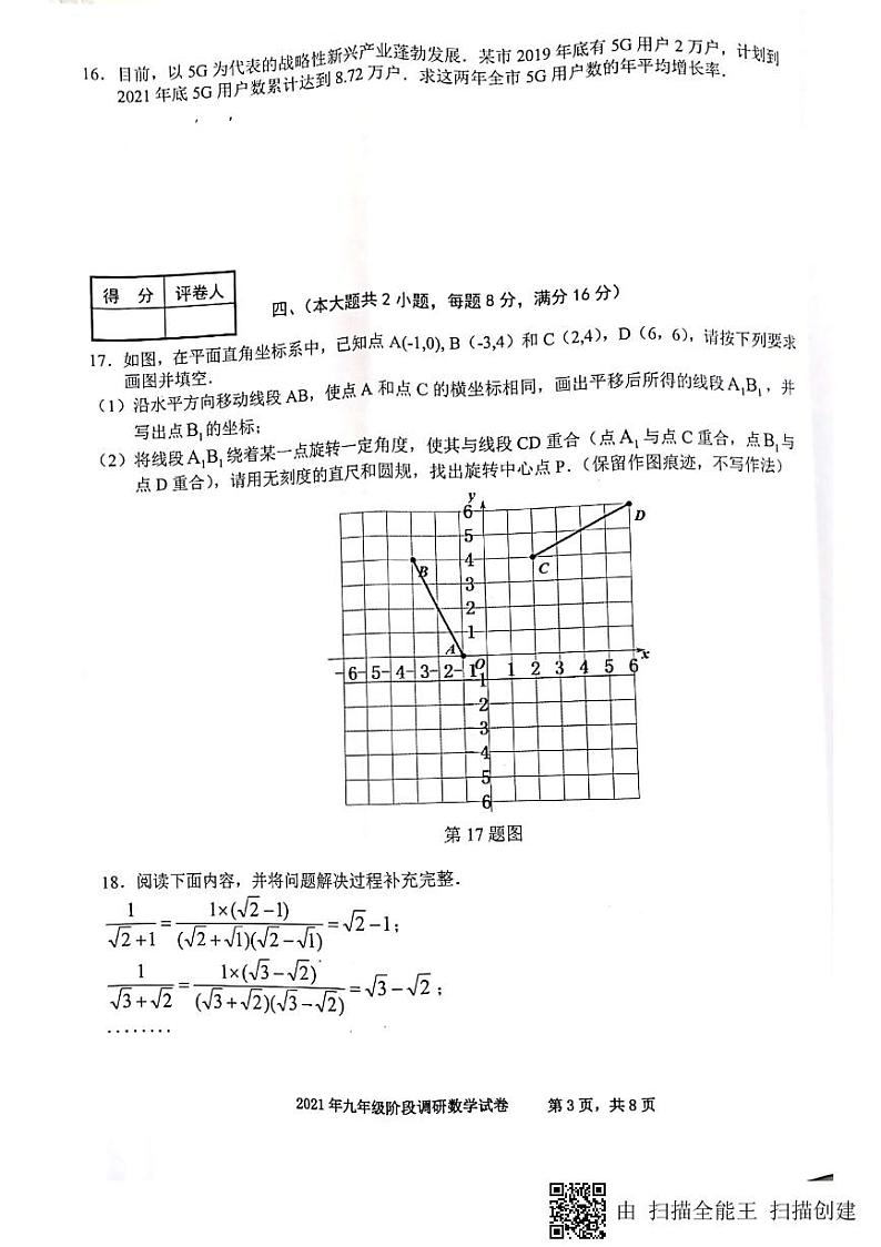 2021年九年级阶段调研数学试卷第3页
