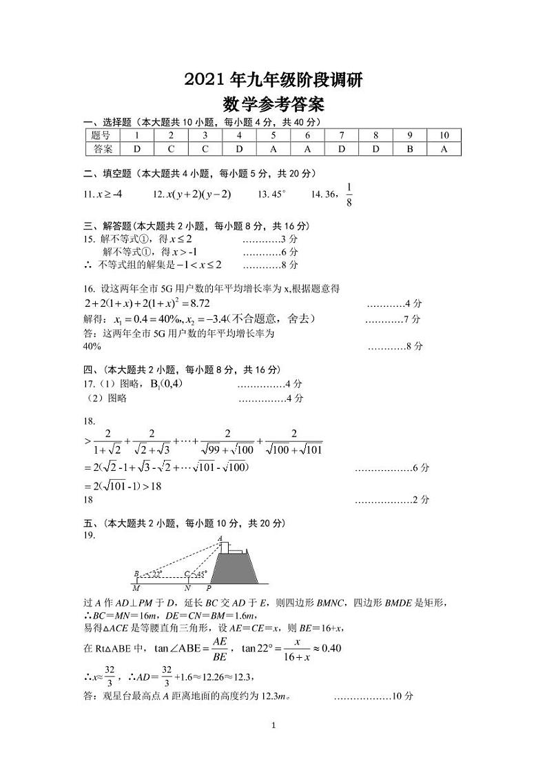 庐阳数学答案第1页