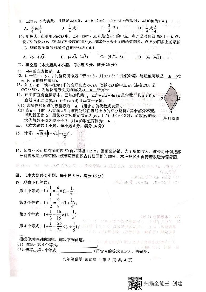 安徽省合肥市包河区2020-2021学年下学期教学质量检测(一)九年级数学试题 第2页
