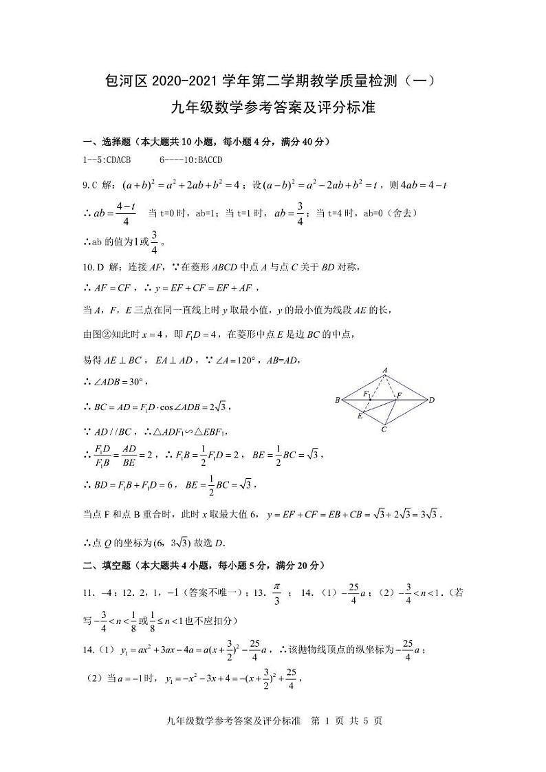 九年级 数学 答案第1页
