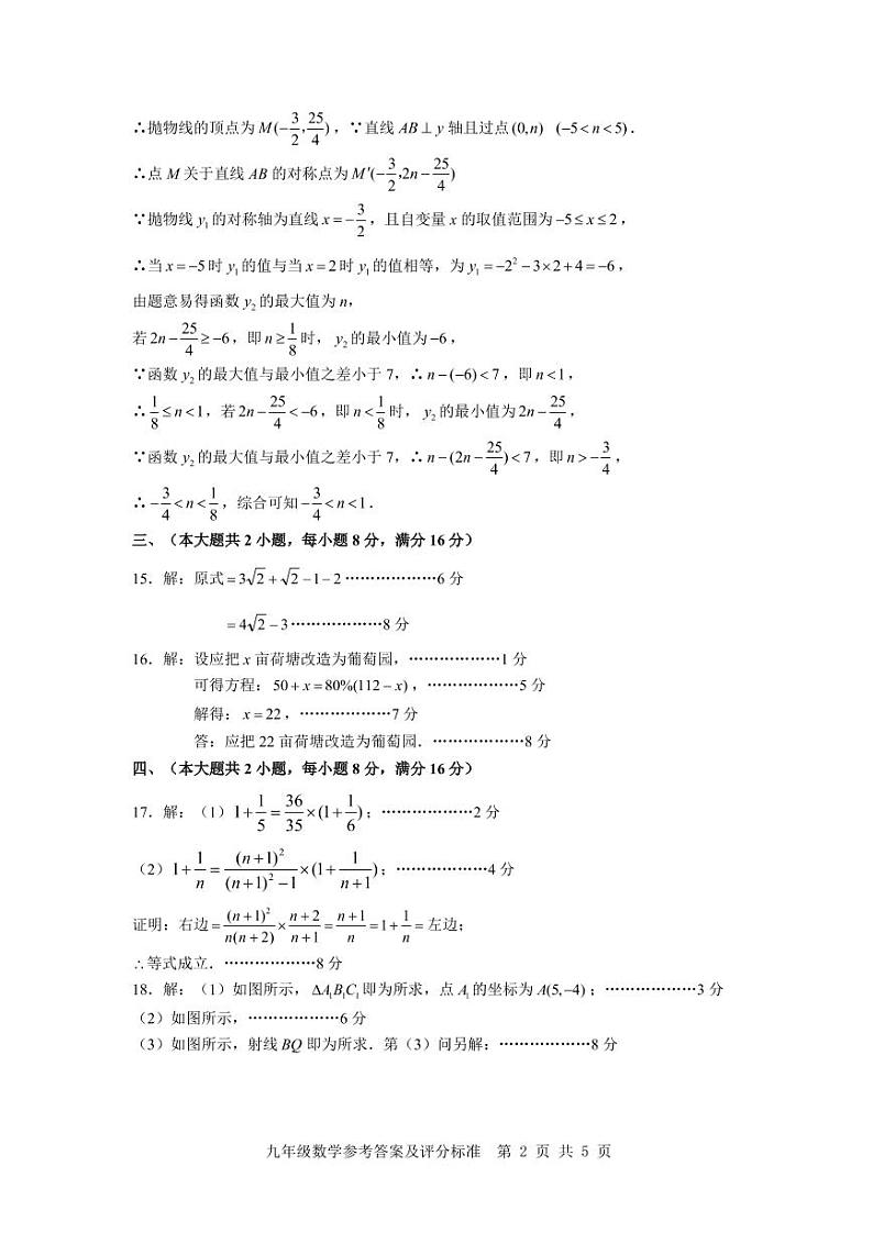 九年级 数学 答案第2页
