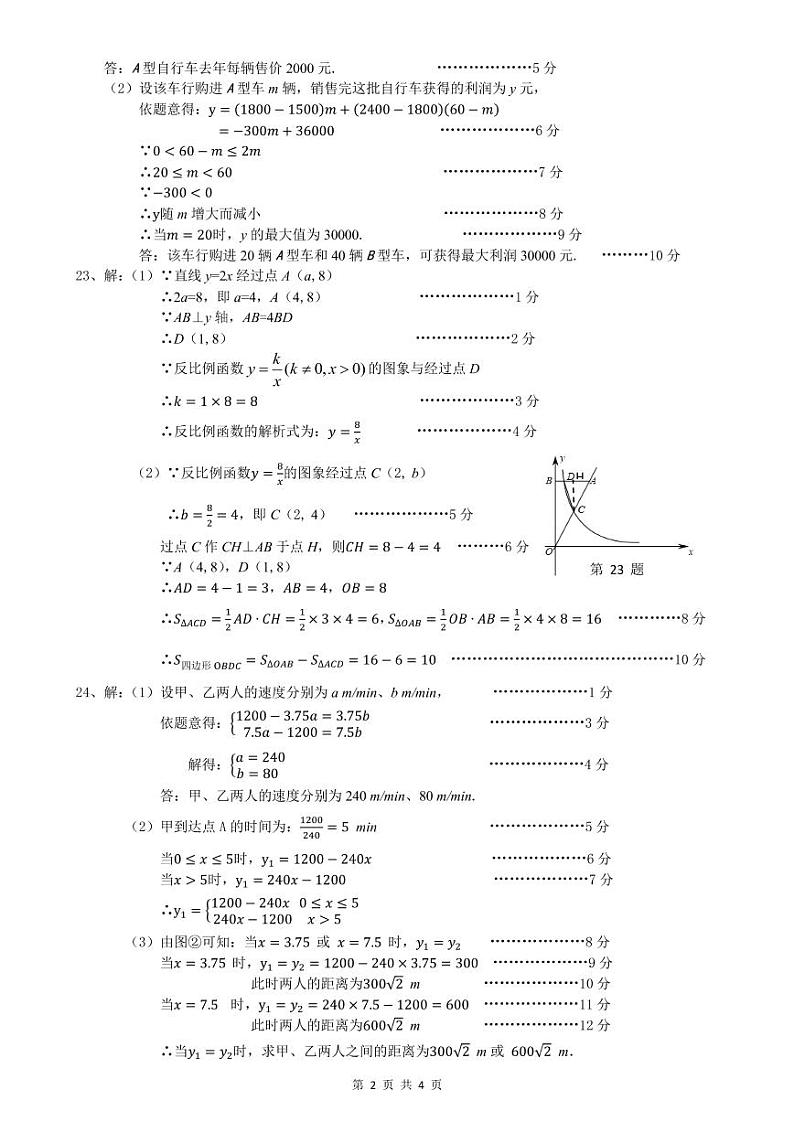 2021年春晋江安海八下期中考数学答案及评分标准第2页