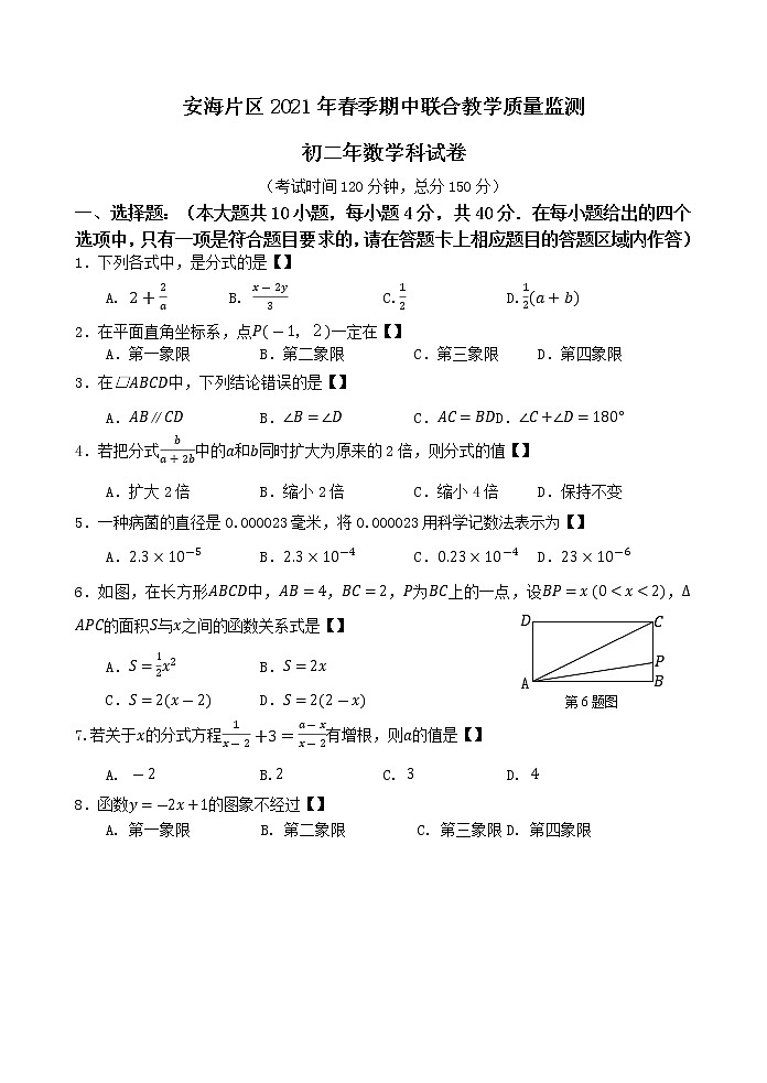 2021年春晋江安海八下期中考数学试卷第1页