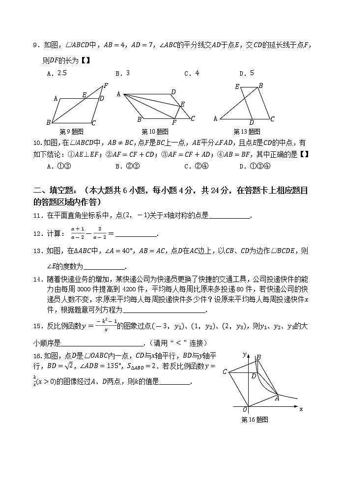 2021年春晋江安海八下期中考数学试卷第2页