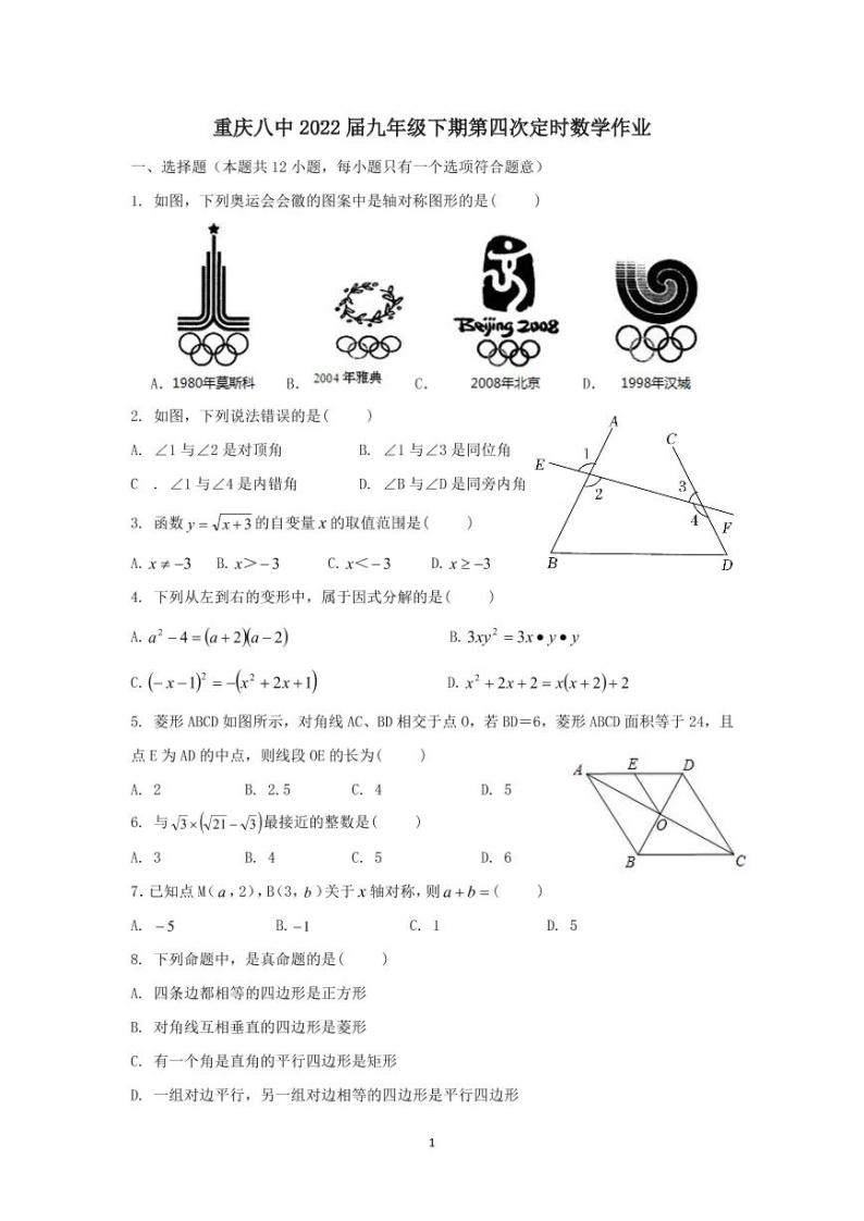 重庆八中2022届九年级下期第四次定时数学作业2022.03 练习01