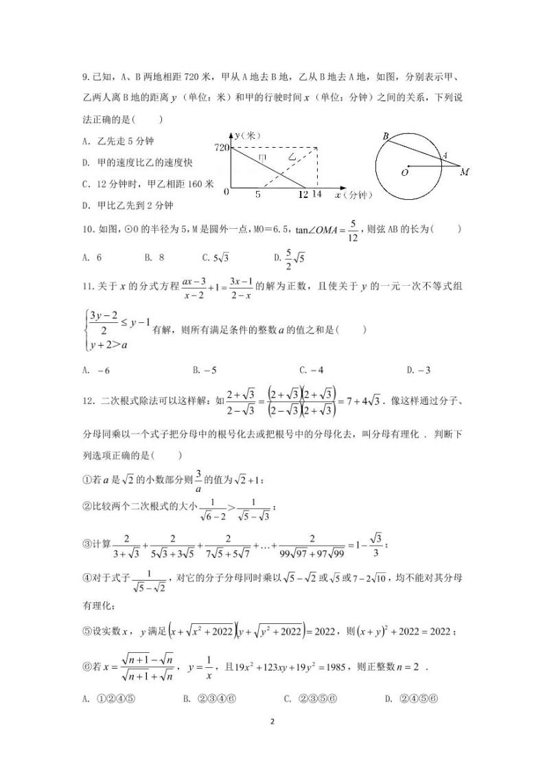 重庆八中2022届九年级下期第四次定时数学作业2022.03 练习02
