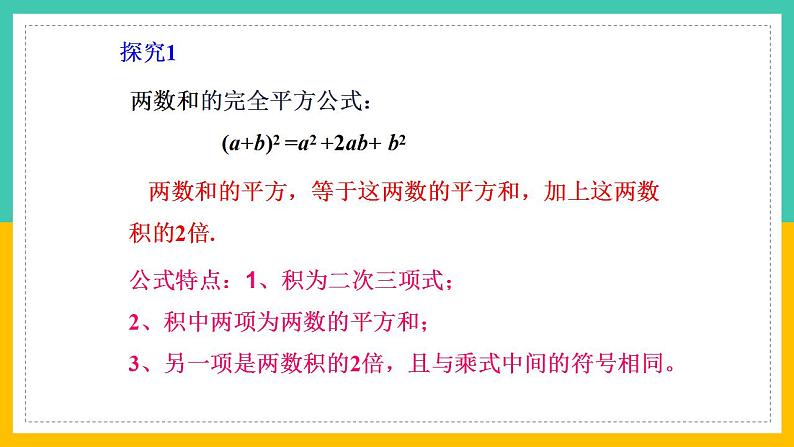3.4《乘法公式》课件(第2课时)第5页