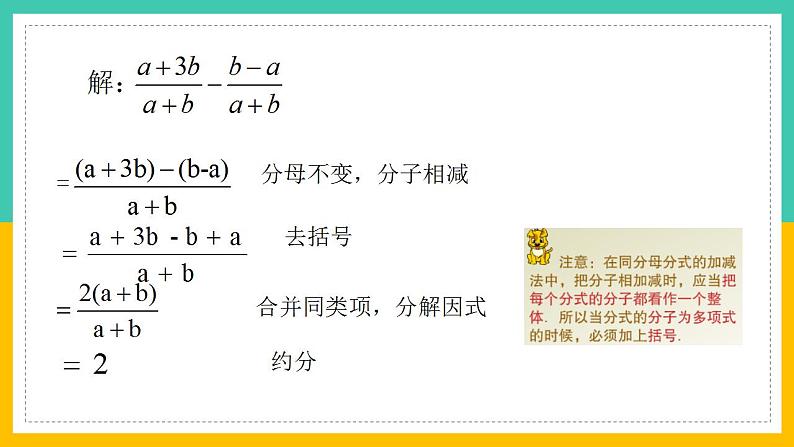 5.4《分式的加减》课件(第1课时)第7页