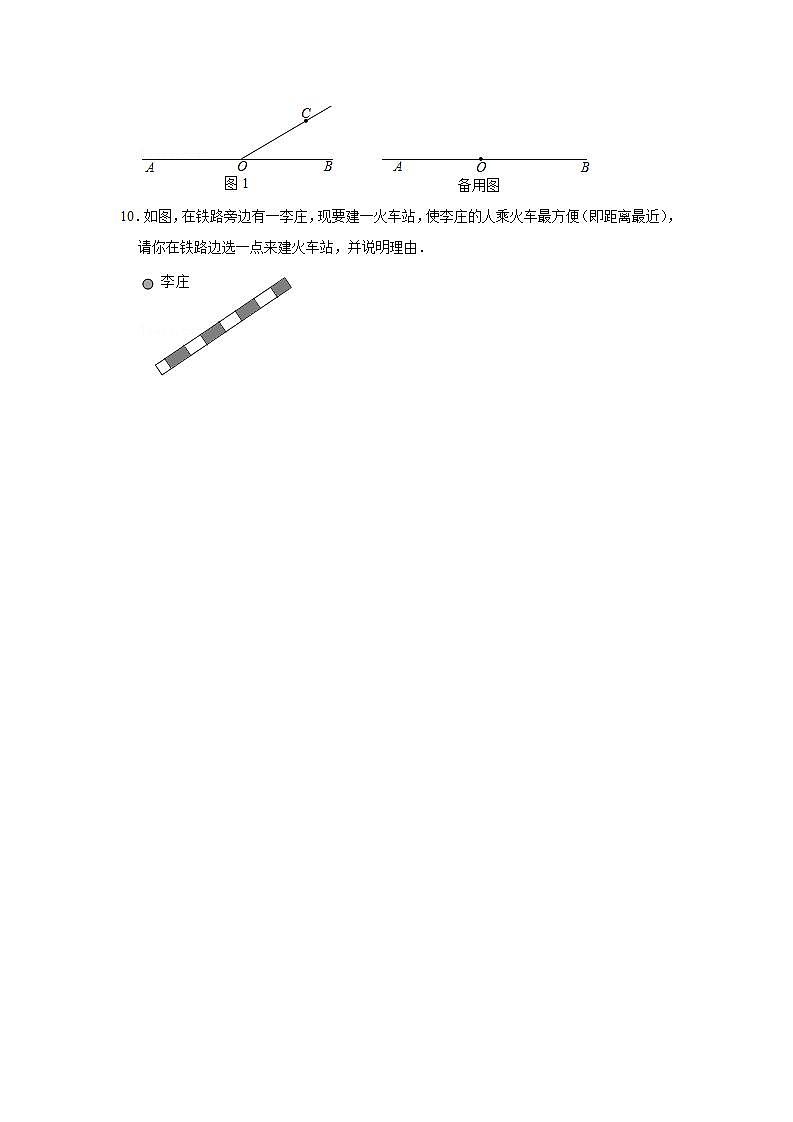 第1课《相交线》同步练习(第2课时)第3页