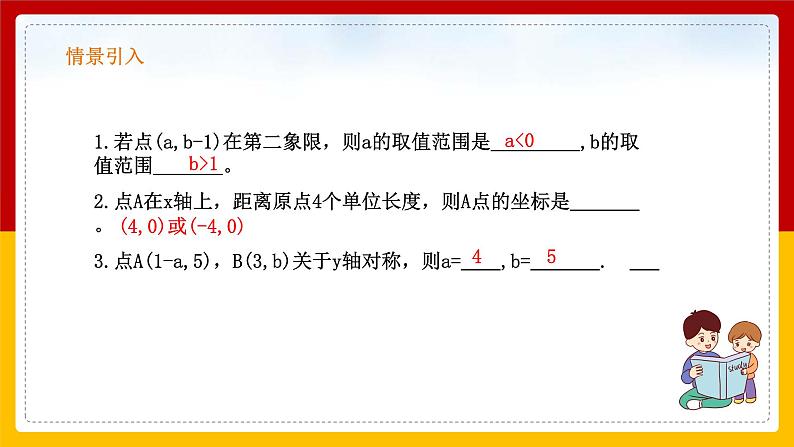 第9课《坐标方法的简单应用》(第1课时)(课件+教案+学案+练习)03