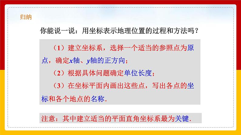 第9课《坐标方法的简单应用》(第1课时)(课件+教案+学案+练习)07
