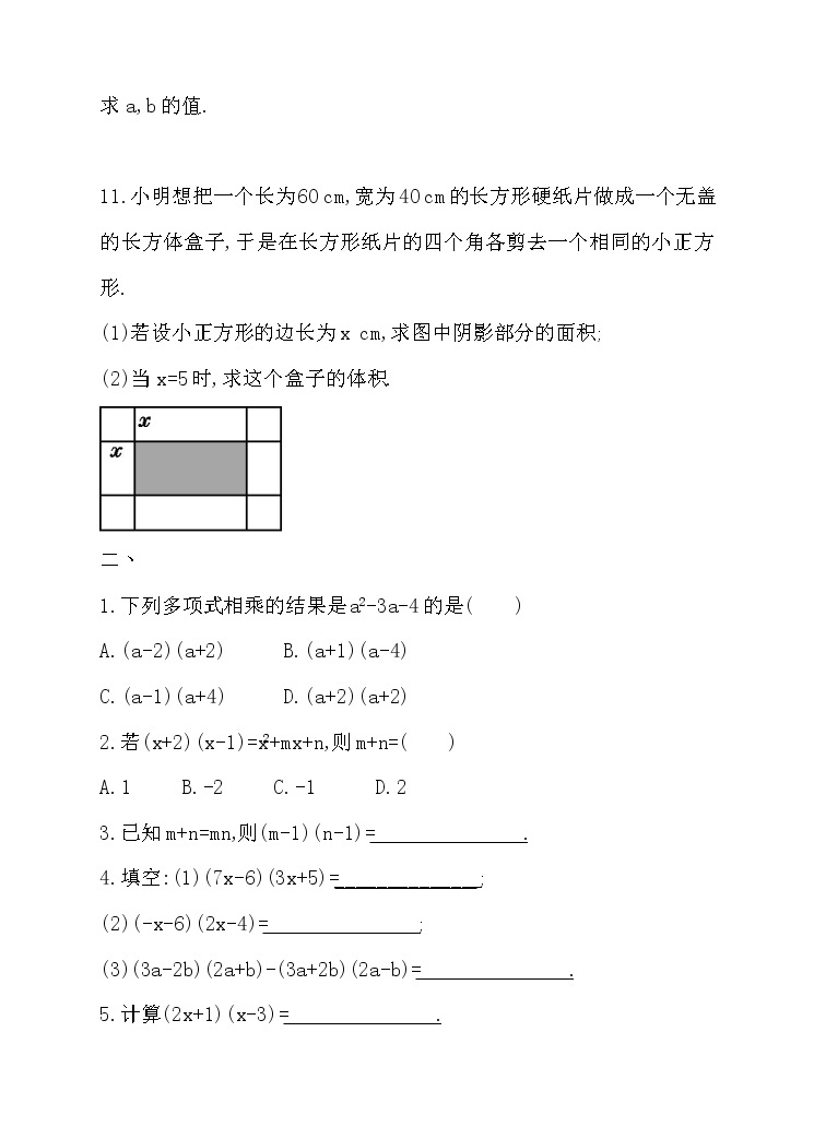 8.4整式的乘法（3）（课件+教学设计+练习+学案）03