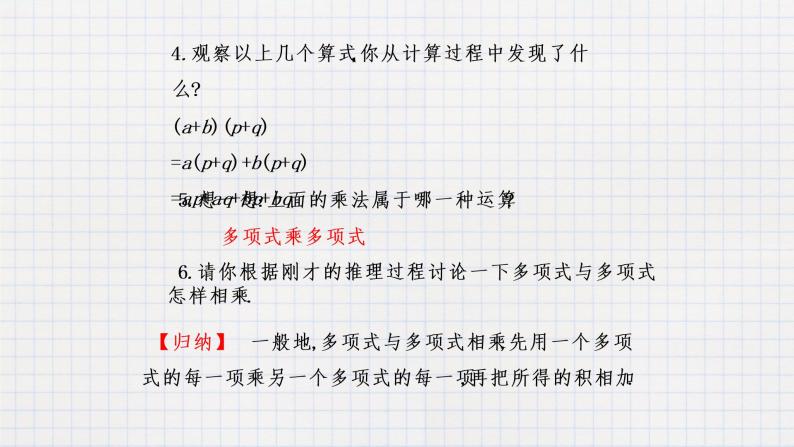 8.4整式的乘法（3）（课件+教学设计+练习+学案）04