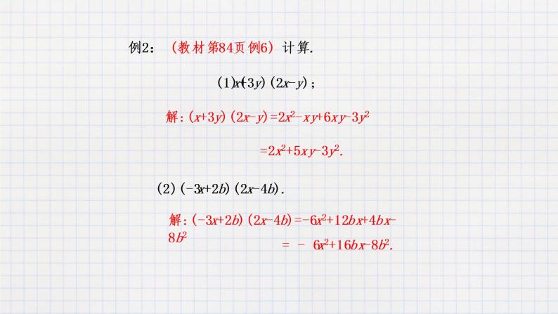 8.4整式的乘法（3）（课件+教学设计+练习+学案）07