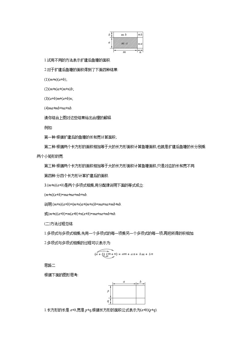 8.4整式的乘法（3）（课件+教学设计+练习+学案）02